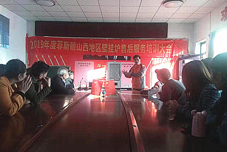 菲思盾壁掛爐山西媒改氣售后培訓(xùn)