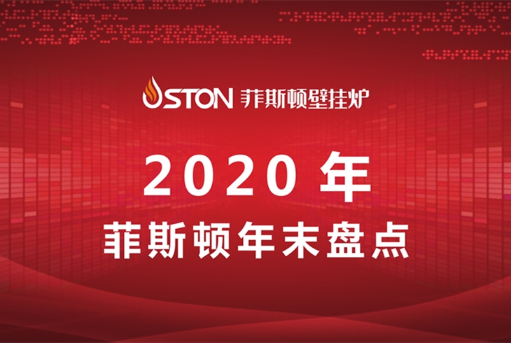 菲思盾年終盤(pán)點(diǎn)