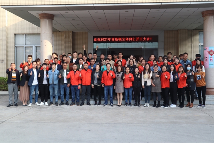 菲思盾開(kāi)春復(fù)工