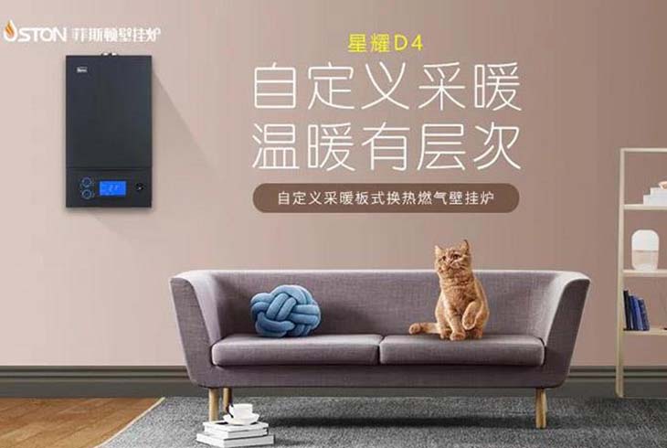 防凍之星，安全衛(wèi)士——菲思盾星耀D4壁掛爐為您打造不一樣的家
