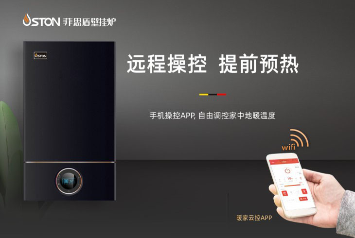 菲思盾壁掛爐，手機遠程操控