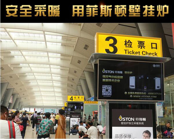 菲思盾壁掛爐地鐵廣告