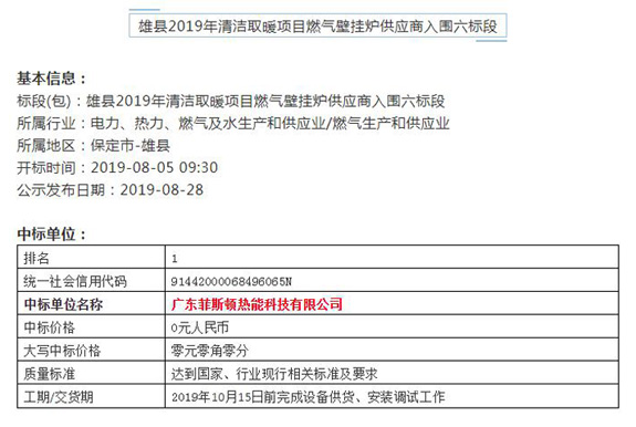 菲思盾壁掛爐中標(biāo)雄縣“煤改氣”項目