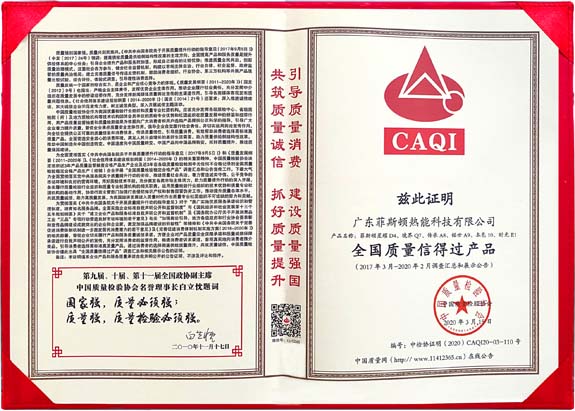 全國質量信得過產(chǎn)品榮譽證書