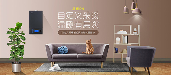 防凍之星，安全衛(wèi)士——菲思盾星耀D4壁掛爐為您打造不一樣的家