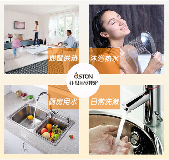 菲思盾壁掛爐功能介紹